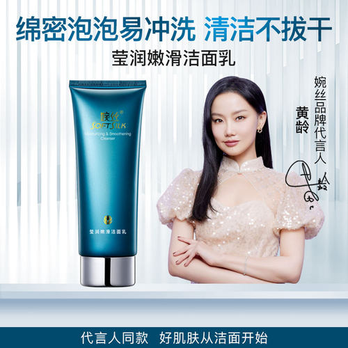婉丝正品海藻洁面乳洗面奶清洁
