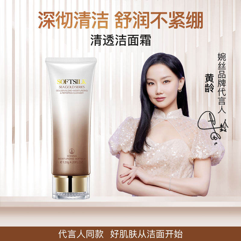 婉丝黄金系列清透洁面霜120g洗面奶清爽保湿温和清洁补水正品