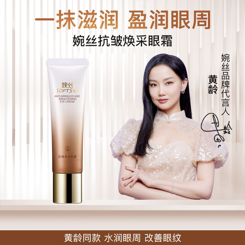 婉丝黄金系列抗皱焕采眼霜30g保湿补水淡化眼纹眼袋补水紧致