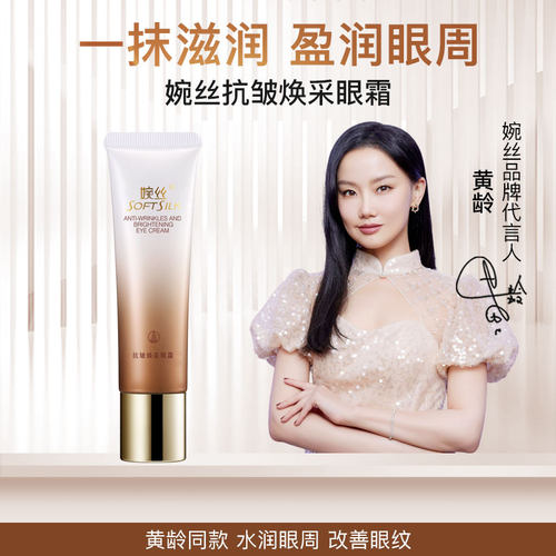 婉丝黄金海藻多元生机眼霜30g卵