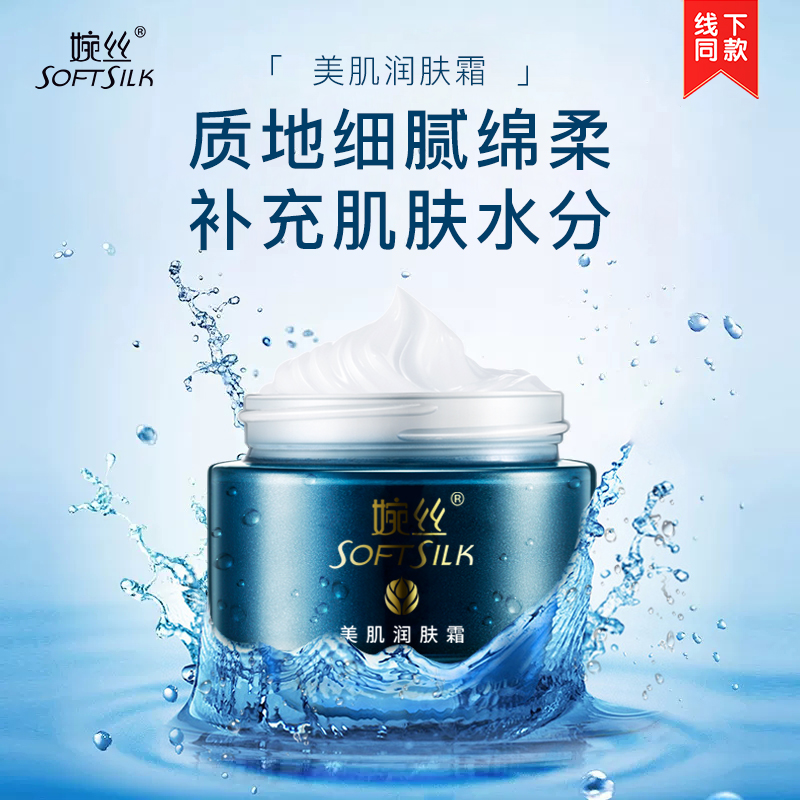 婉丝冰川海藻弹力美肌活肤