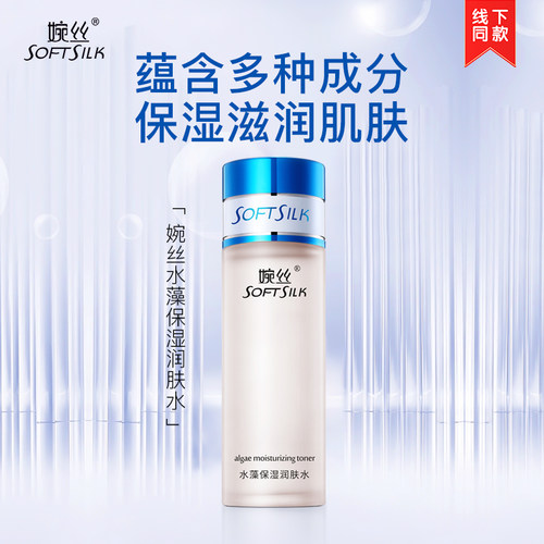 婉丝水藻滋养柔肤水保湿补水滋润