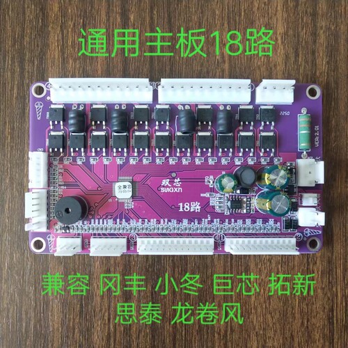 麻将机主板通用配件四口机过山车电路板兼容冈丰巨芯拓新龙卷风