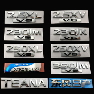新天籁230jk2.5XL 2.5XV 250XL V6车标 CVT天籁排量标后尾箱标志