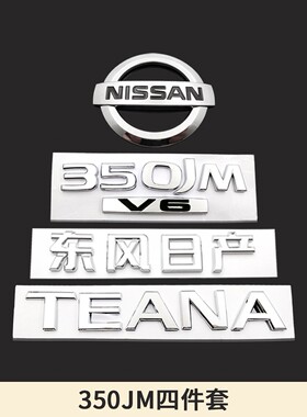 04-07年天籁230JK V6车标 350JM后备箱排量标后尾箱英文标志贴