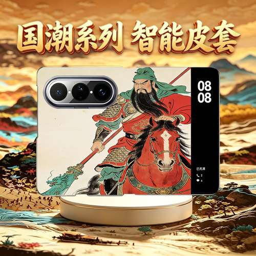 骁骑云长适用华为PuraXMax手机壳