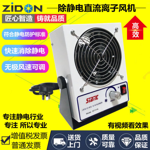 史帝克ST111A直流悬挂式离子风机防静电消除器工业除静电台式风扇