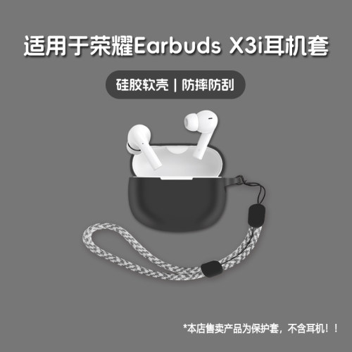适用荣耀EarBudsX3i耳机套荣耀earbuds x3i无线蓝牙耳机保护套硅胶软壳个性潮酷简约壳