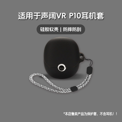 适用Soundcore声阔VR P10耳机套soundcore声阔vrp10无线蓝牙耳机保护套硅胶软壳个性潮酷简约壳