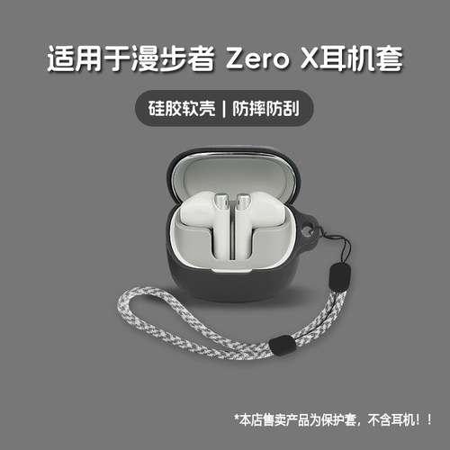 适用EDIFIER漫步者ZeroX耳机套漫步者zero x无线蓝牙耳机保护套硅胶软壳个性潮酷简约壳