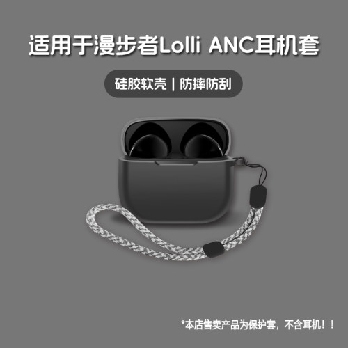 适用EDIFIER漫步者LolliAnc耳机套漫步者lolli anc无线蓝牙耳机保护套硅胶软壳个性潮酷简约壳