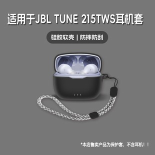 适用JBL tune215tws无线蓝牙耳机保护套jbl tune215硅胶软壳个性 潮酷简约壳 TUNE215TWS耳机套jbl