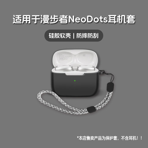 适用EDIFIER漫步者NeoDots耳机套漫步者neo dots无线蓝牙耳机保护套硅胶软壳个性潮酷简约壳