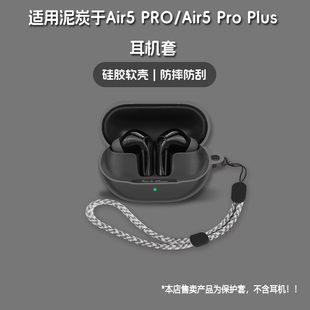 适用SoundPEATS泥炭Air5 PRO耳机套泥炭Air5 Pro Plus无线蓝牙耳机保护套泥炭Air5 Pro+硅胶软壳个性潮简约壳