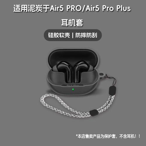 适用SoundPEATS泥炭Air5 PRO耳机套泥炭Air5 Pro Plus无线蓝牙耳机保护套泥炭Air5 Pro+硅胶软壳个性潮简约壳