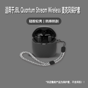 stream 适用JBL wireless无线蓝牙耳机保护套硅胶软壳简约 quantum Wireless麦克风耳机套jbl Quantum Stream