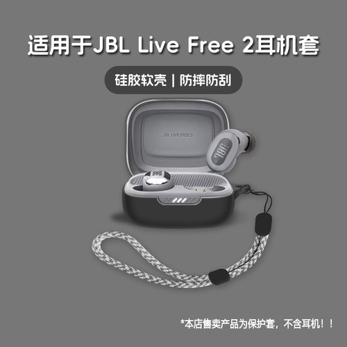 适用JBL Live Free2 TWS耳机套JBL Live Free2无线蓝牙耳机保护套硅胶软壳个性潮酷简约壳