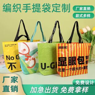 防水手提袋编织袋大容量环保购物袋可折叠百搭字母印花包