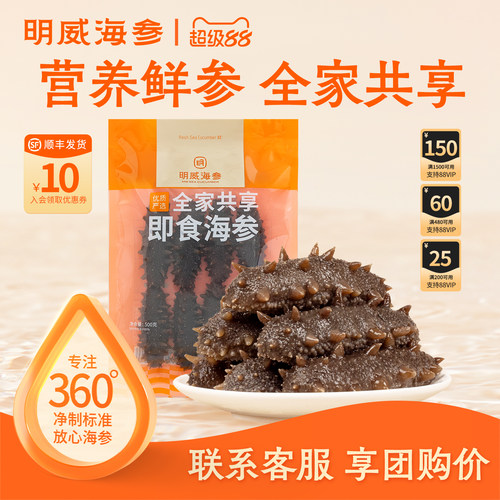 明威鲜食海参辽刺参500g非干货即食海参单只独立包装 - 封面