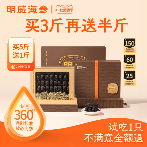 明威海参干货礼盒500g