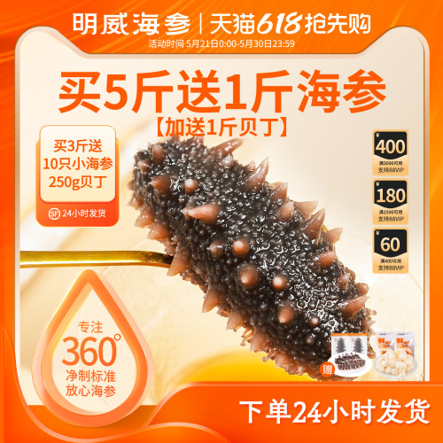 明威即食海参500g礼盒送礼