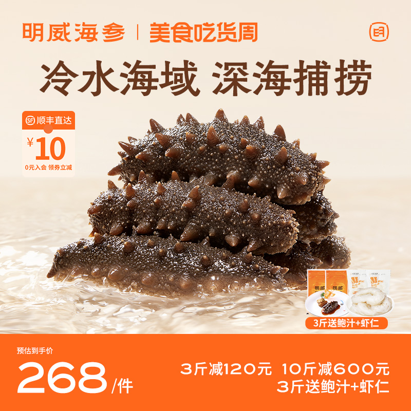 明威即食海参500g单只独立包装