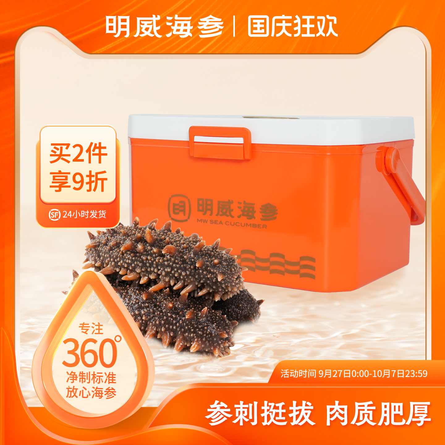 明威大连即食海参500g