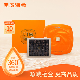明威国标淡干海参干货底播辽刺参净制海参礼盒500g送礼官方旗舰店