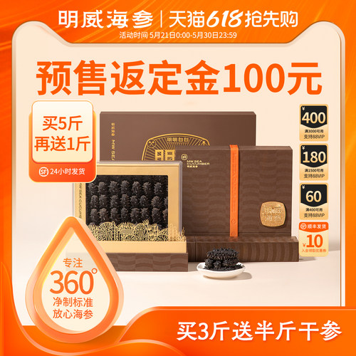 明威海参干货礼盒500g