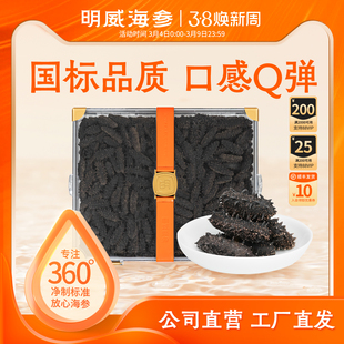 明威淡干海参干货辽刺参礼盒装10斤装大礼箱送礼官方旗舰店