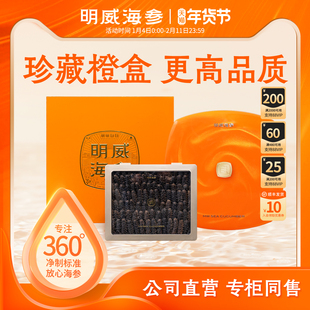 明威国标淡干海参干货底播辽刺参净制海参礼盒500g送礼官方旗舰店