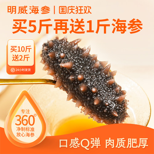 明威即食海参500g礼盒送礼