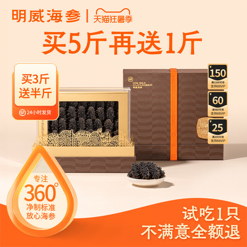 明威淡干海参150g/250g礼盒