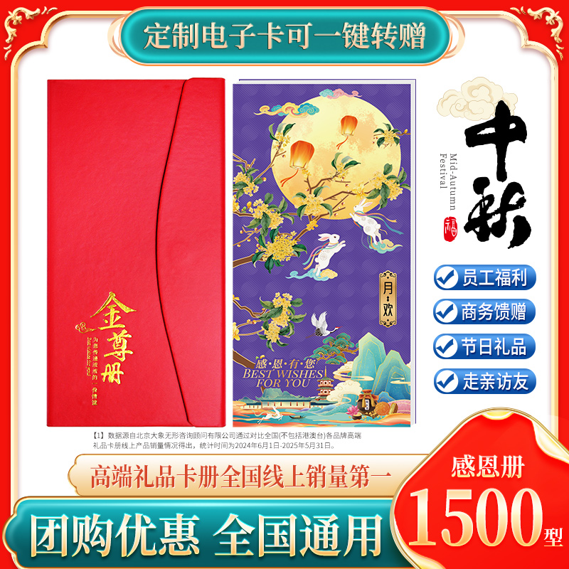 中秋节礼品卡1500型购物提货券