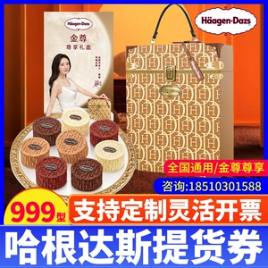 Подарочные ваучеры в середине осени фестиваль ваучеры Haagen-Dazs Voothers Jinzun Vicwers Vicep Card Vichers Group Купить подарки все-китайские универсальные