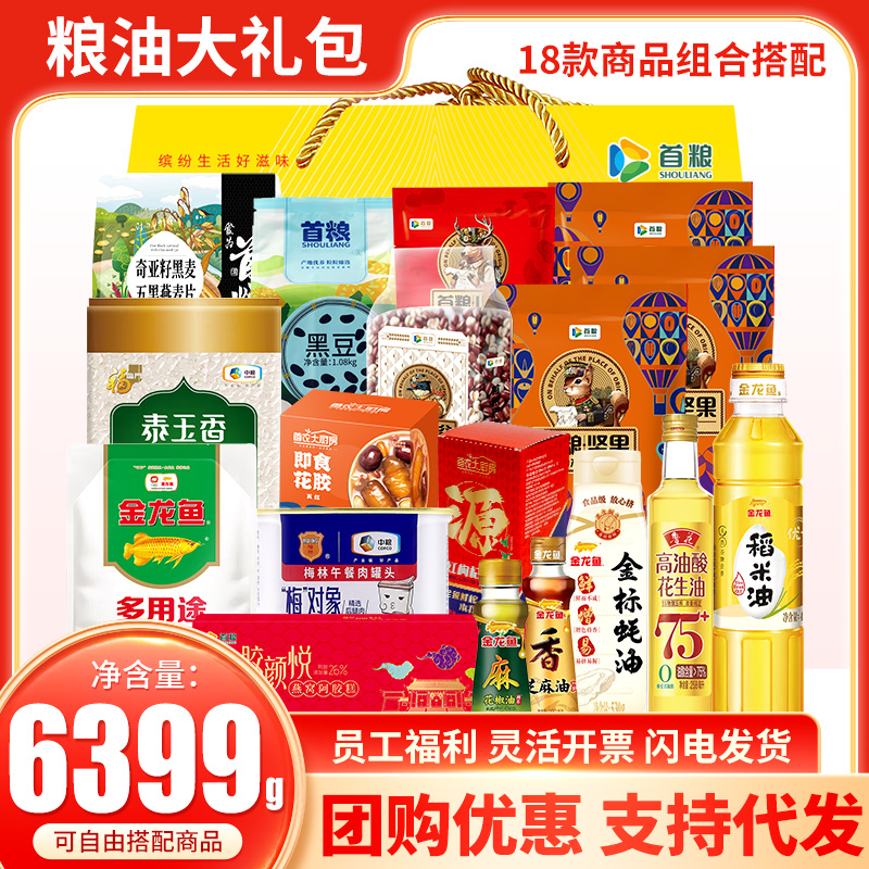 春节杂粮大礼包金龙鱼五谷粗粮礼盒18种粮油米面6399g年货送礼