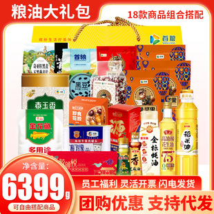 春节首粮杂粮大礼包金含龙鱼五谷粗粮礼盒18种粮油米面6399g年货