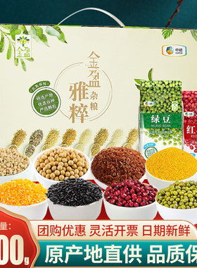中粮五谷杂粮粗粮3200g送礼