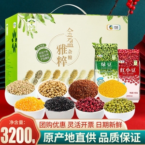 中粮杂粮礼盒3200g五谷粗粮组合装大礼包8袋八宝粥米团购福利送礼
