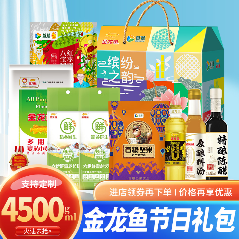 金龙鱼大礼包五谷杂粮米面油组合