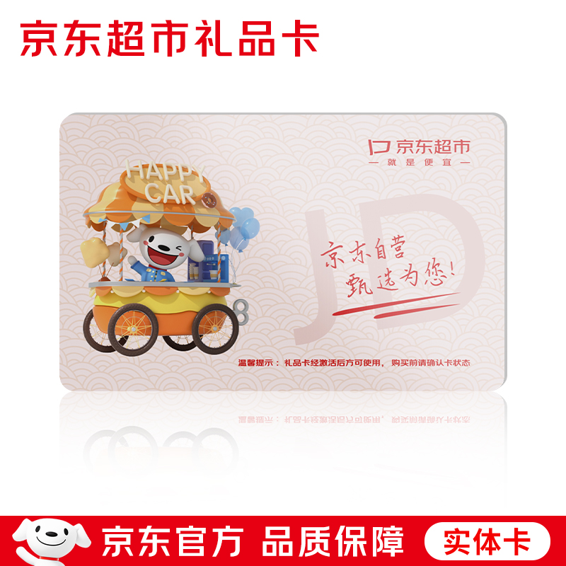 京东超市提货卡300元提货券