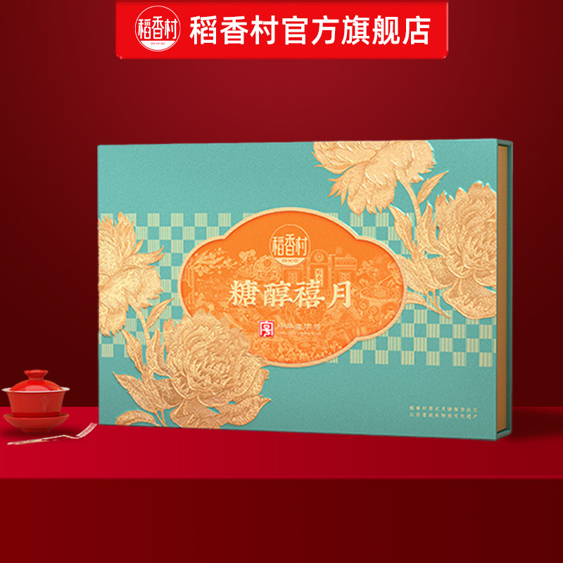 稻香村月饼礼盒金典稻香中秋节蛋黄莲蓉椰蓉广式糕点点心送礼团购