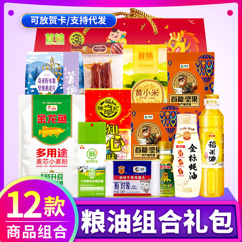 首粮杂粮大礼包五谷粗粮礼盒含金龙鱼12种粮油米面组合装春节送礼
