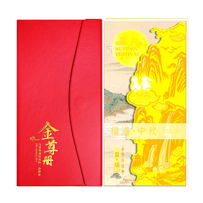 中秋节礼品卡5000型礼品册提货券