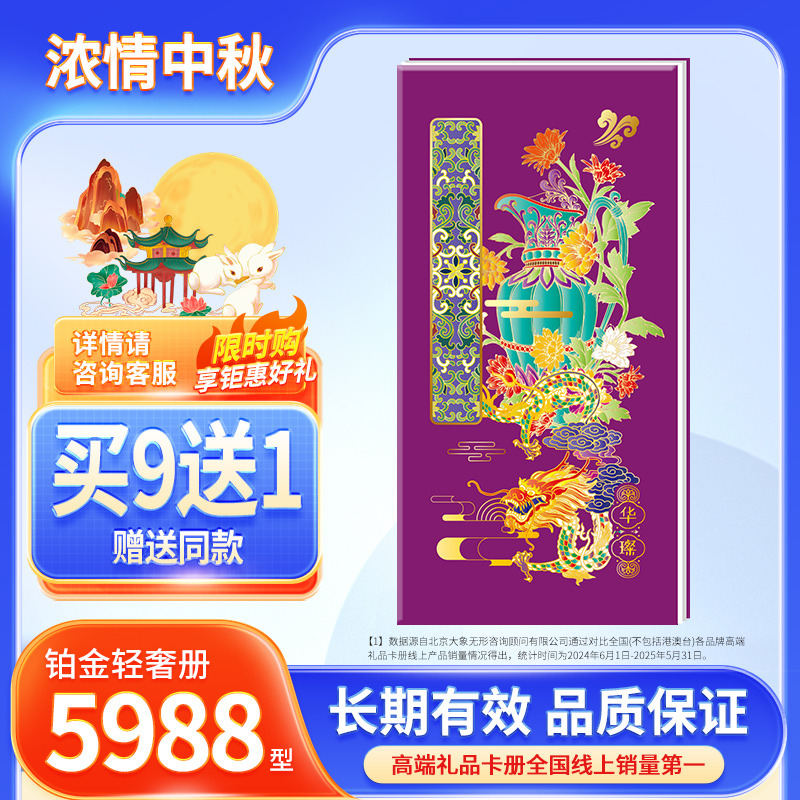 春节礼品册5988型礼品卡提货券