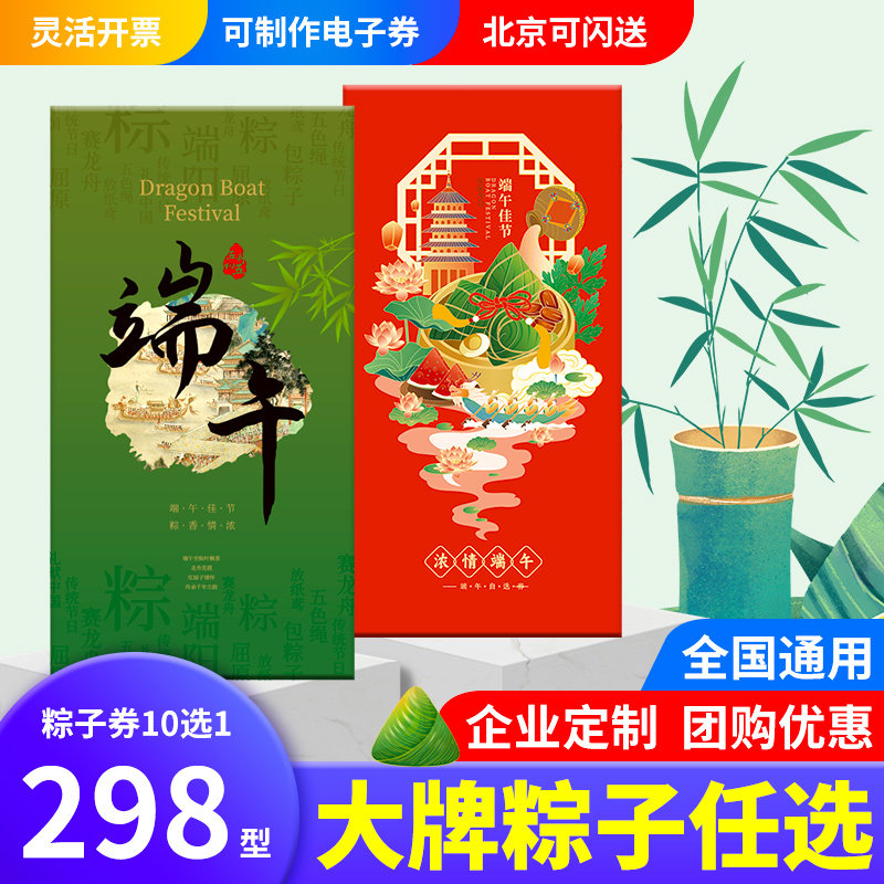 礼券端午节粽子券金牌五芳锋味山姆粽子提货卡10选1自选册礼品卡