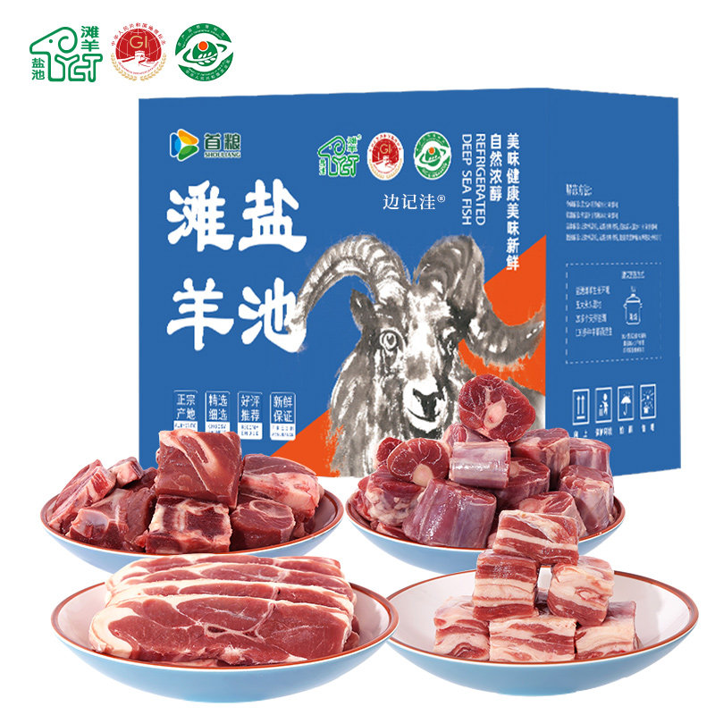 首粮宁夏盐池滩羊滩羊羔肉生羊肉