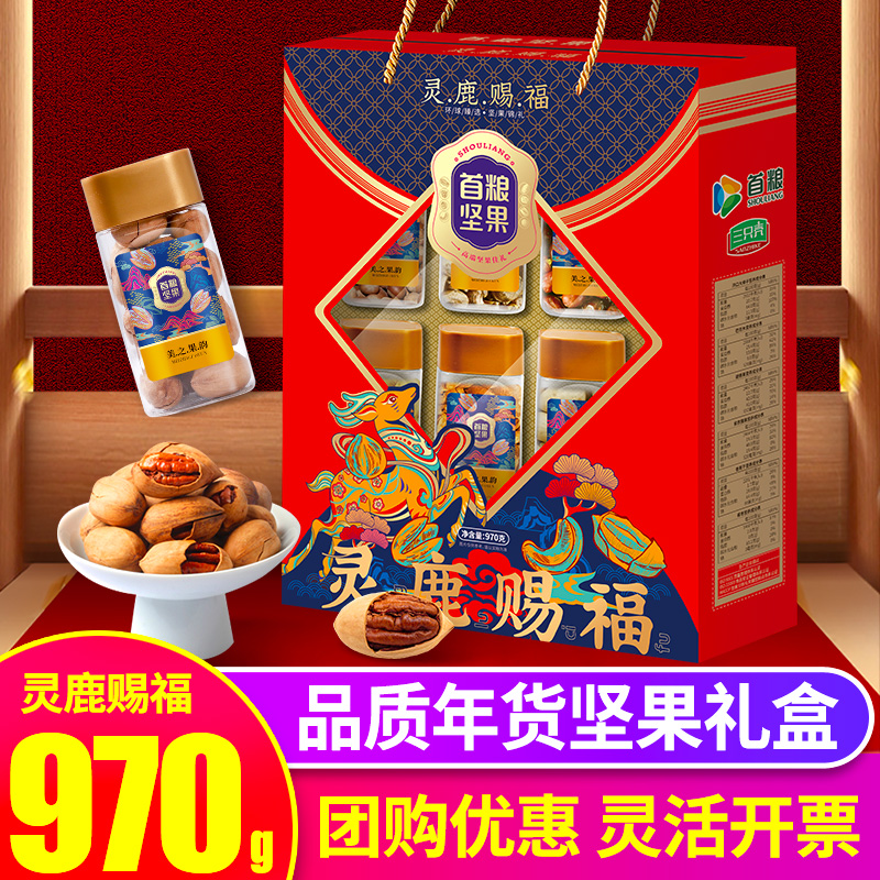 首粮坚果礼盒970g年货大礼包罐装