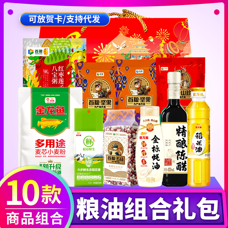金龙鱼杂粮大礼包五谷粗粮礼盒10种粮油米面4540g春节团购送礼
