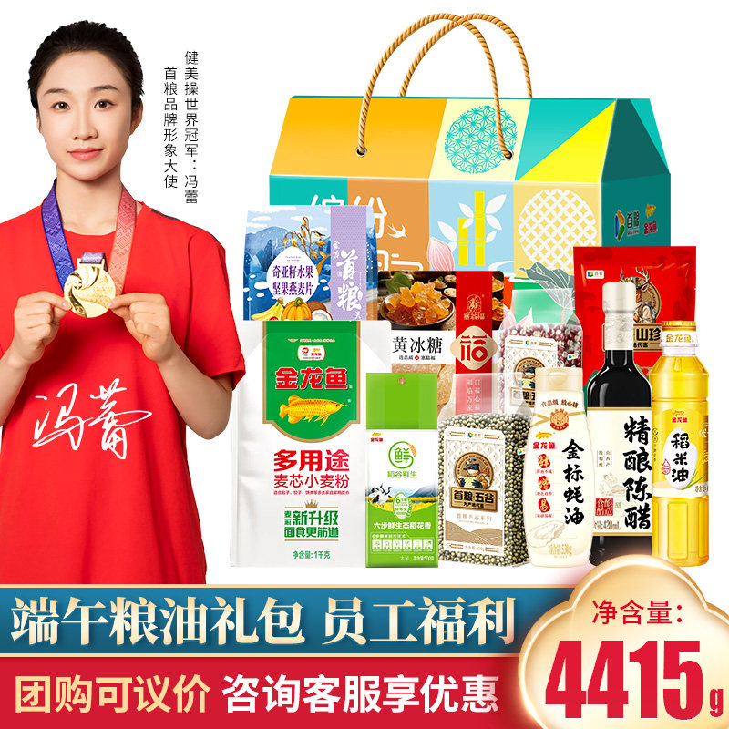 端午杂粮大礼包五谷粗粮礼盒含金龙鱼粮油米面10种组合装团购送礼